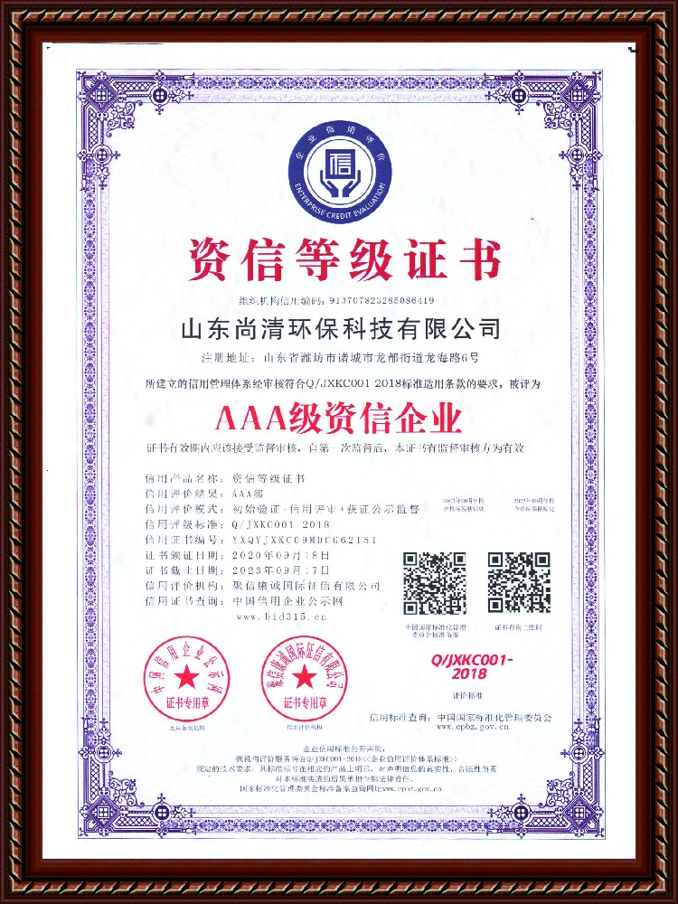 資信等級(jí)證書(shū)（1）